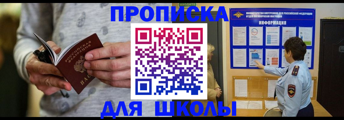 прописка ребенка в Краснозаводске
