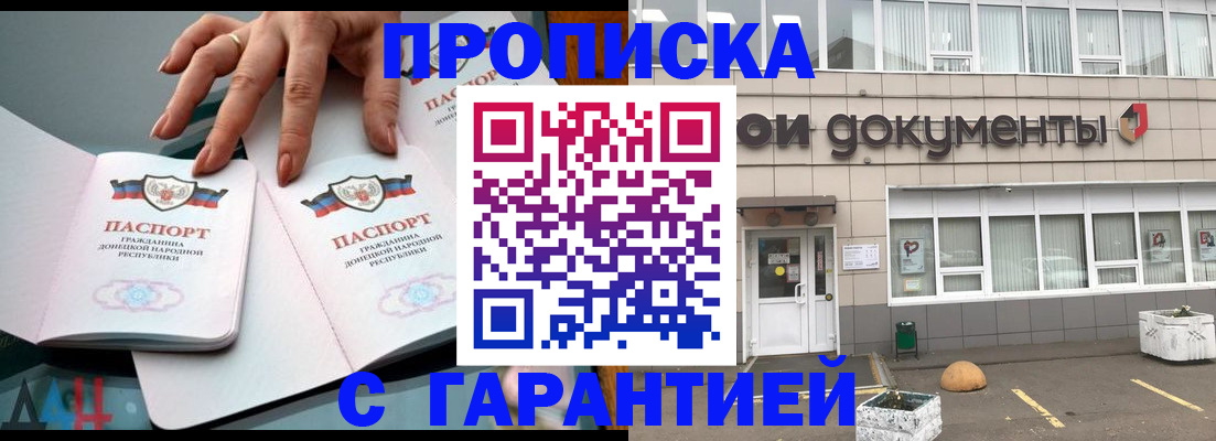 прописка паспорт в Краснозаводске