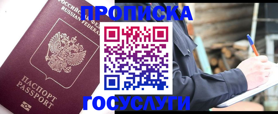 прописка для работы в Краснозаводске