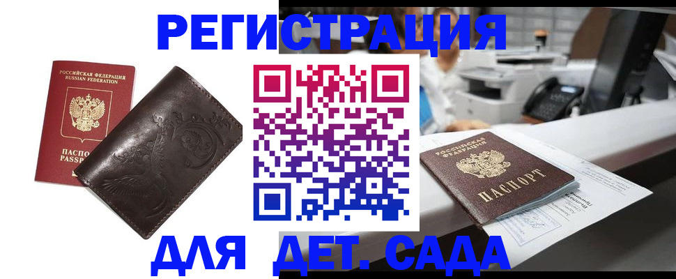 временная регистрация купить в Краснозаводске