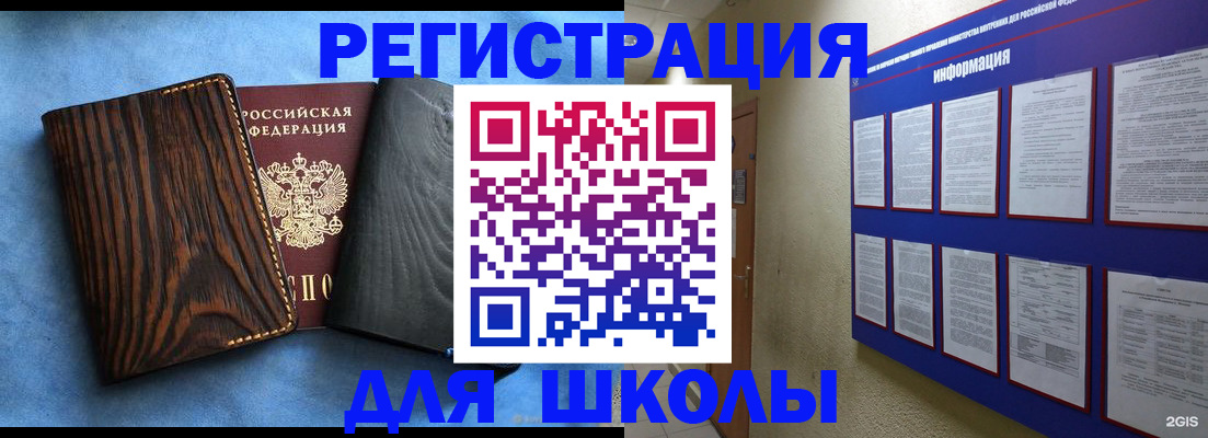регистрация в Краснозаводске