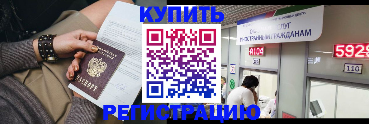 прописка для военкомата в Краснозаводске